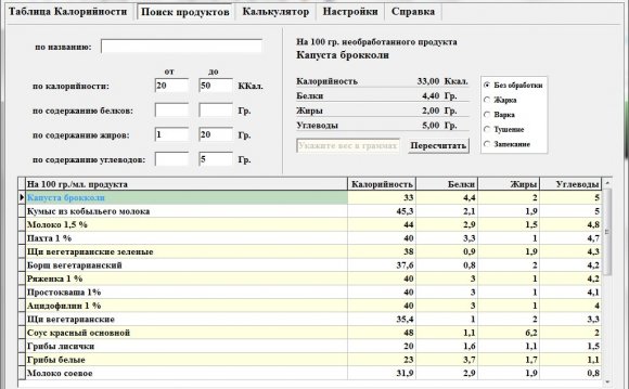 Калькулятор калорий 3.5.0.1