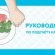 Как Посчитать Калории в Еде