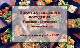 Каким должен быть рацион для похудения?