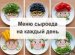 Полноценное Меню на Неделю